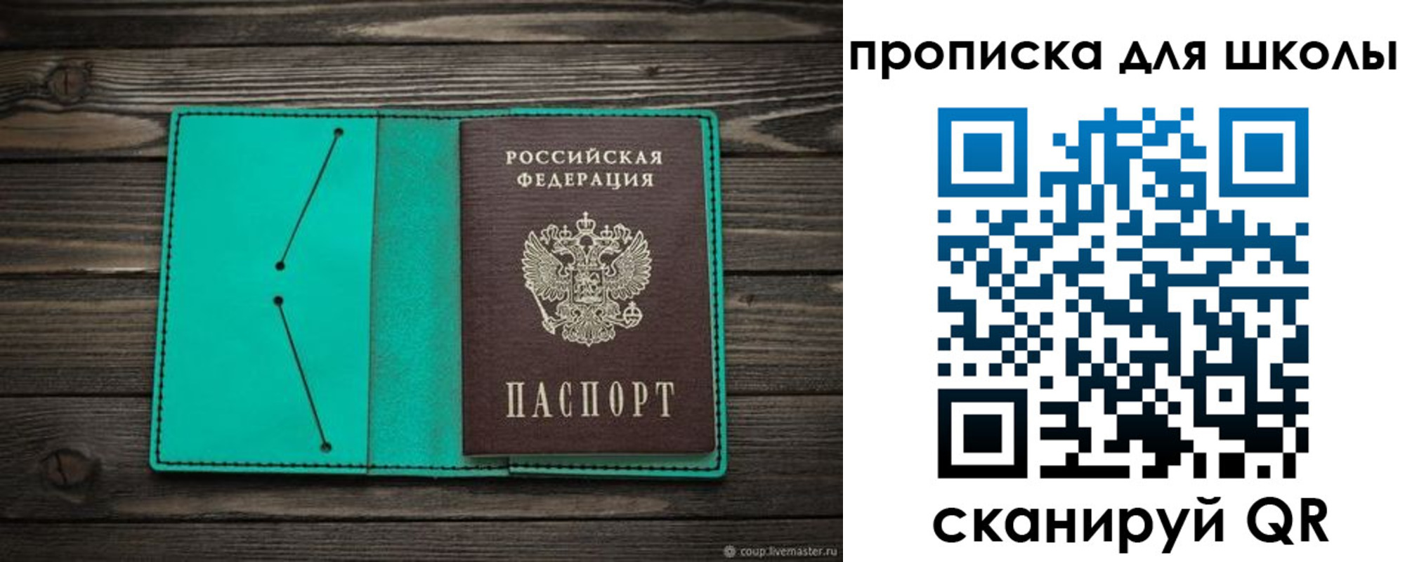 прописка для школы в Саратовской области