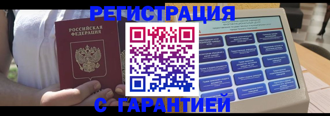 прописка законно в Саратовской области